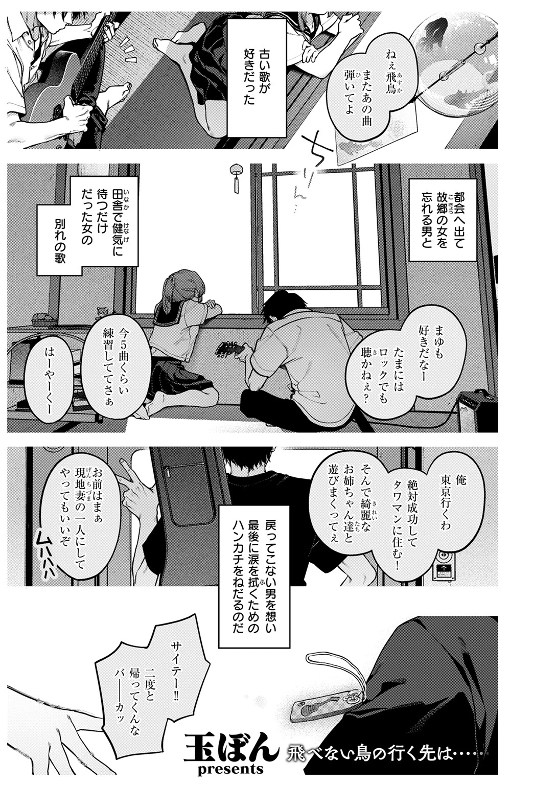 COMIC快楽天 2025年09月号ページ19