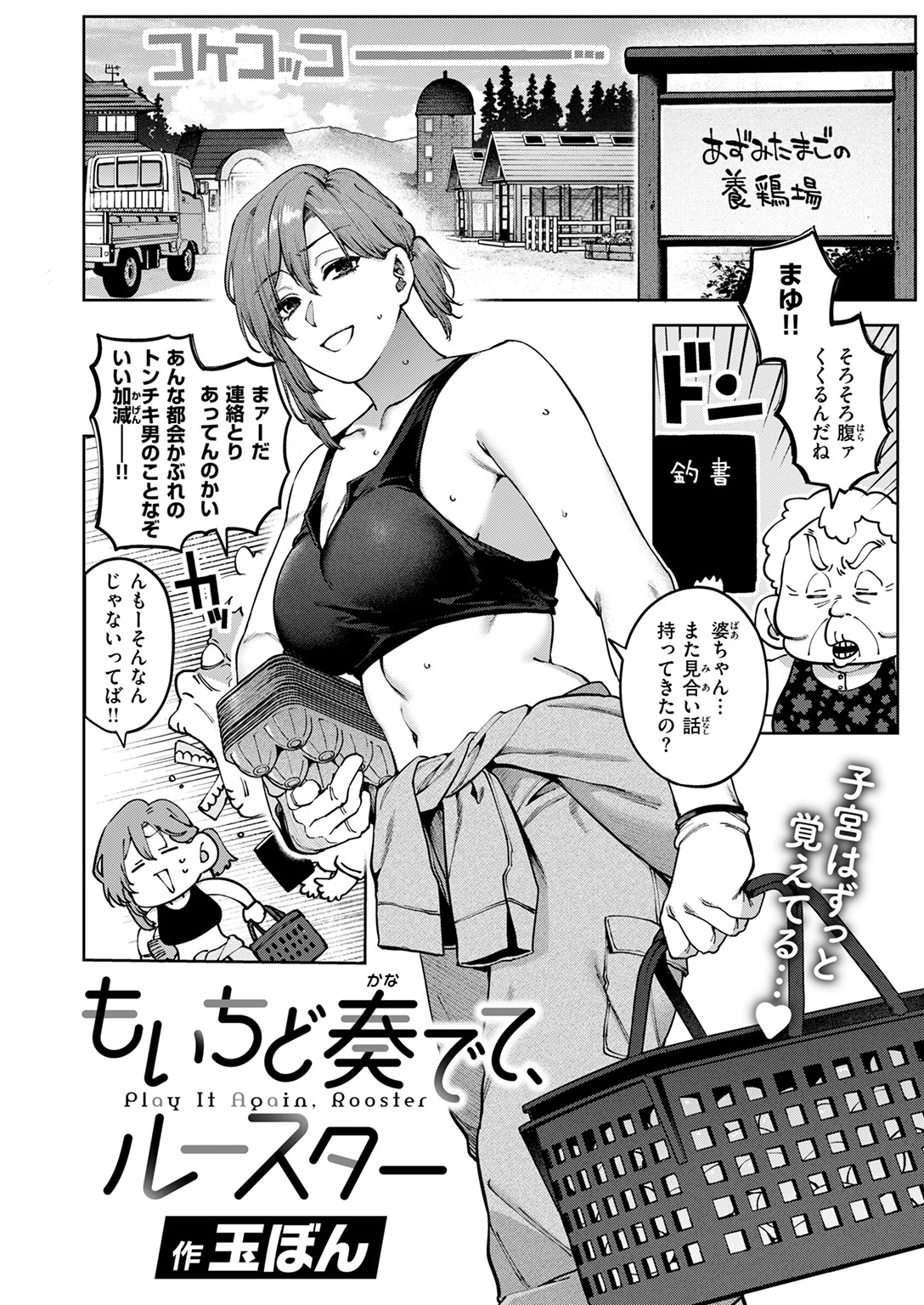 COMIC快楽天 2025年09月号ページ20