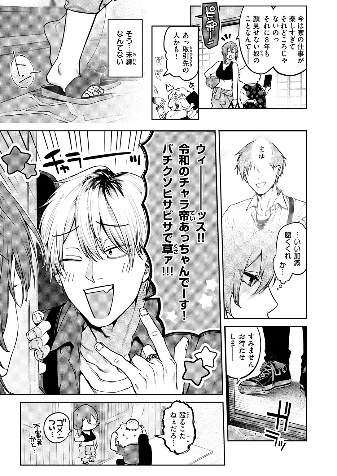 COMIC快楽天 2025年09月号ページ21
