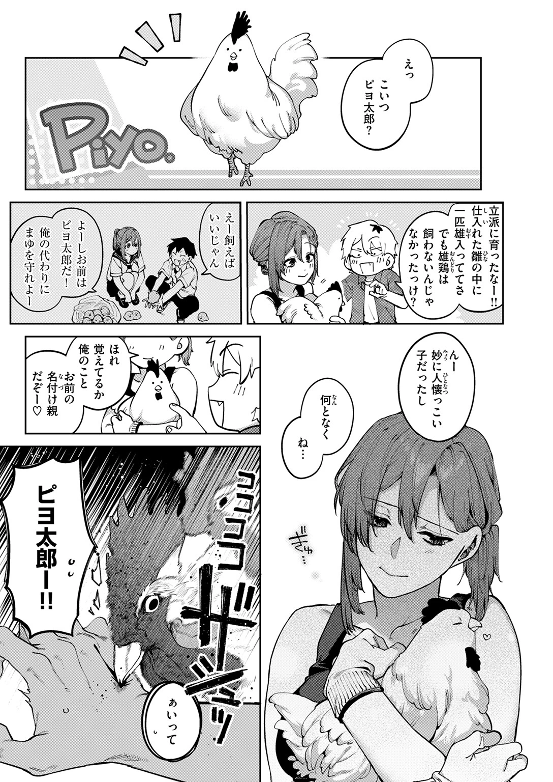 COMIC快楽天 2025年09月号ページ23