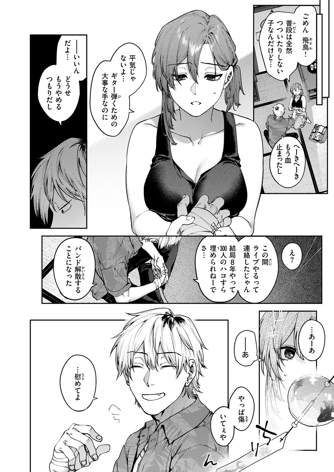 COMIC快楽天 2025年09月号ページ24