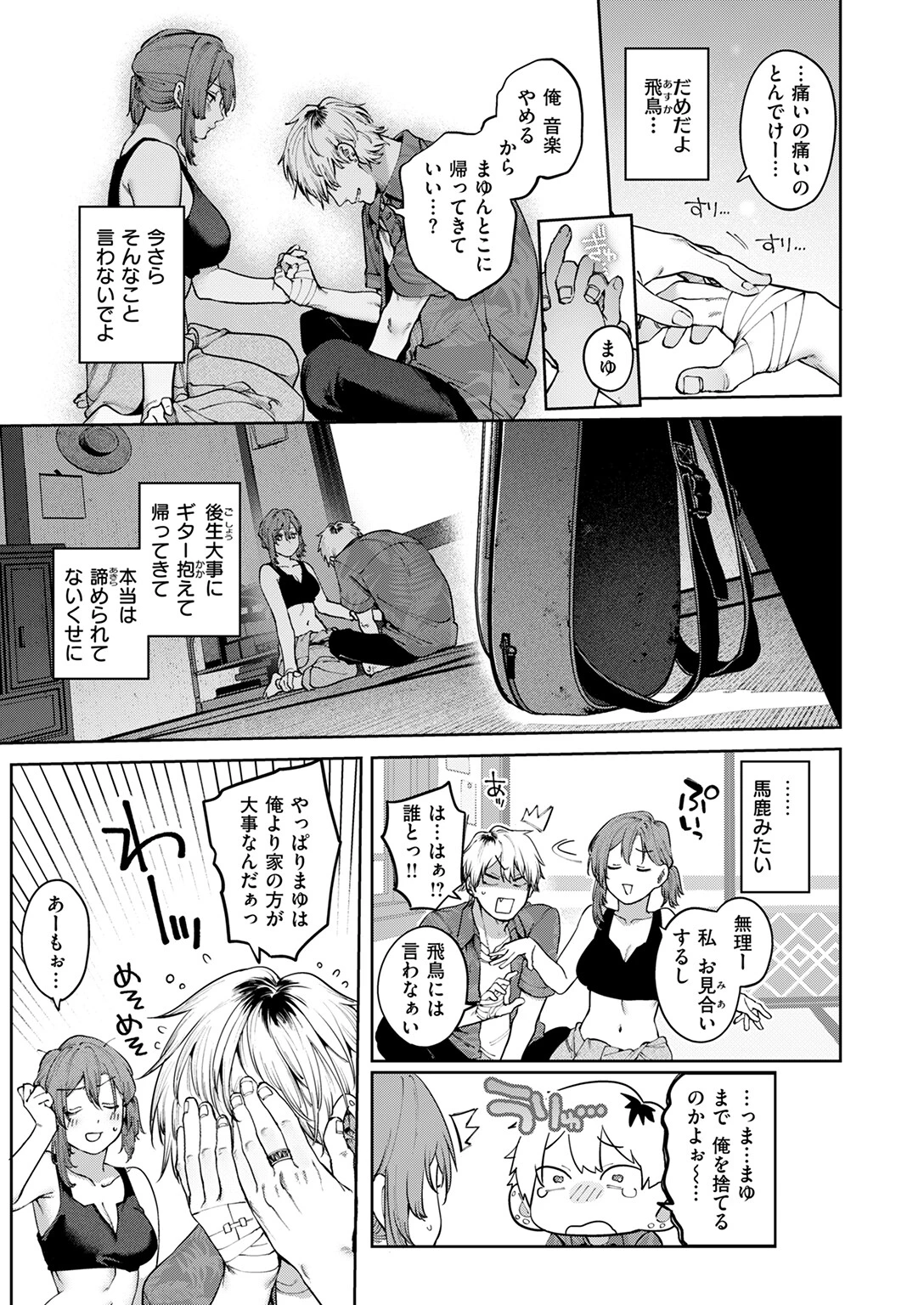 COMIC快楽天 2025年09月号ページ25