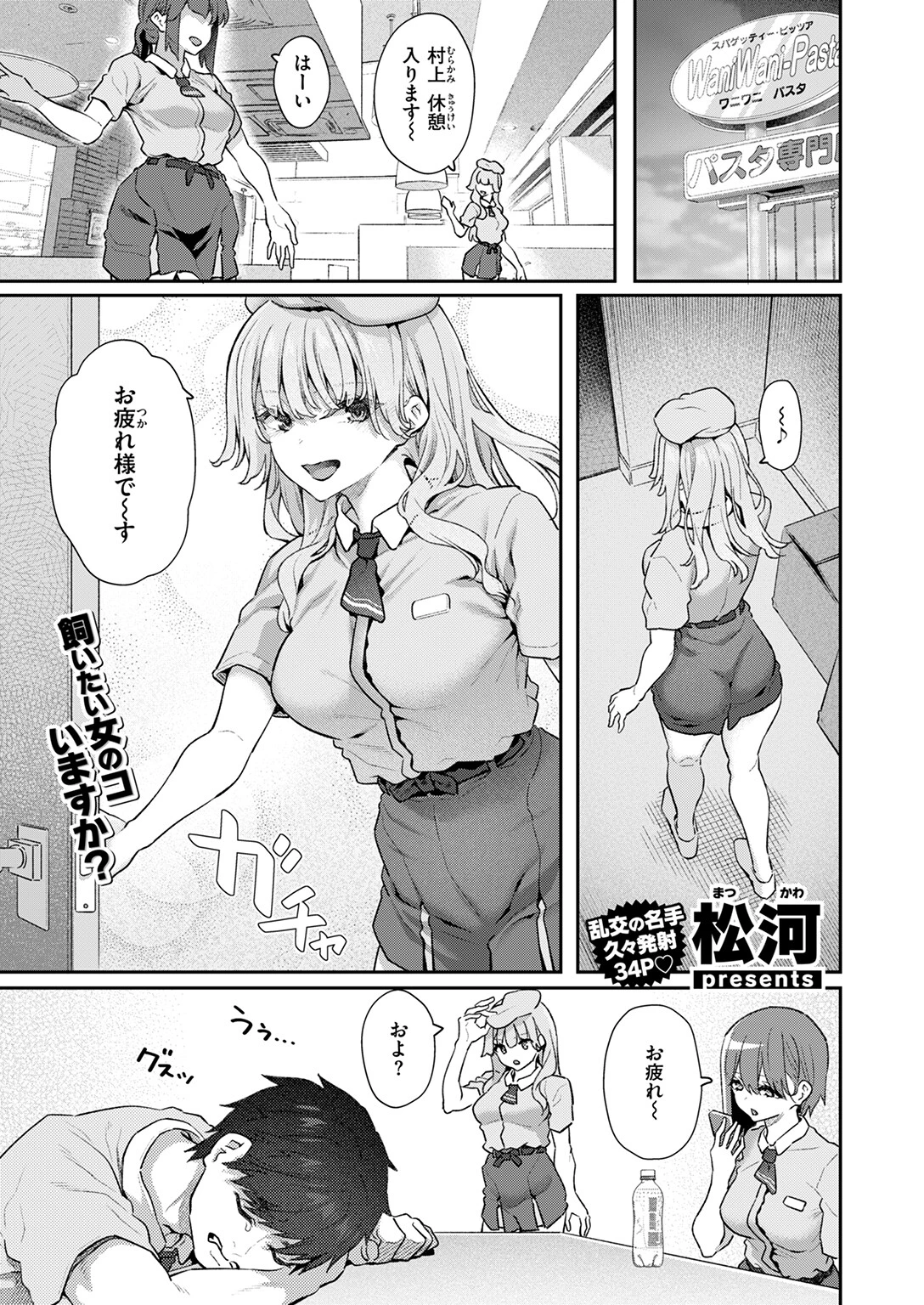 COMIC快楽天 2025年09月号ページ27