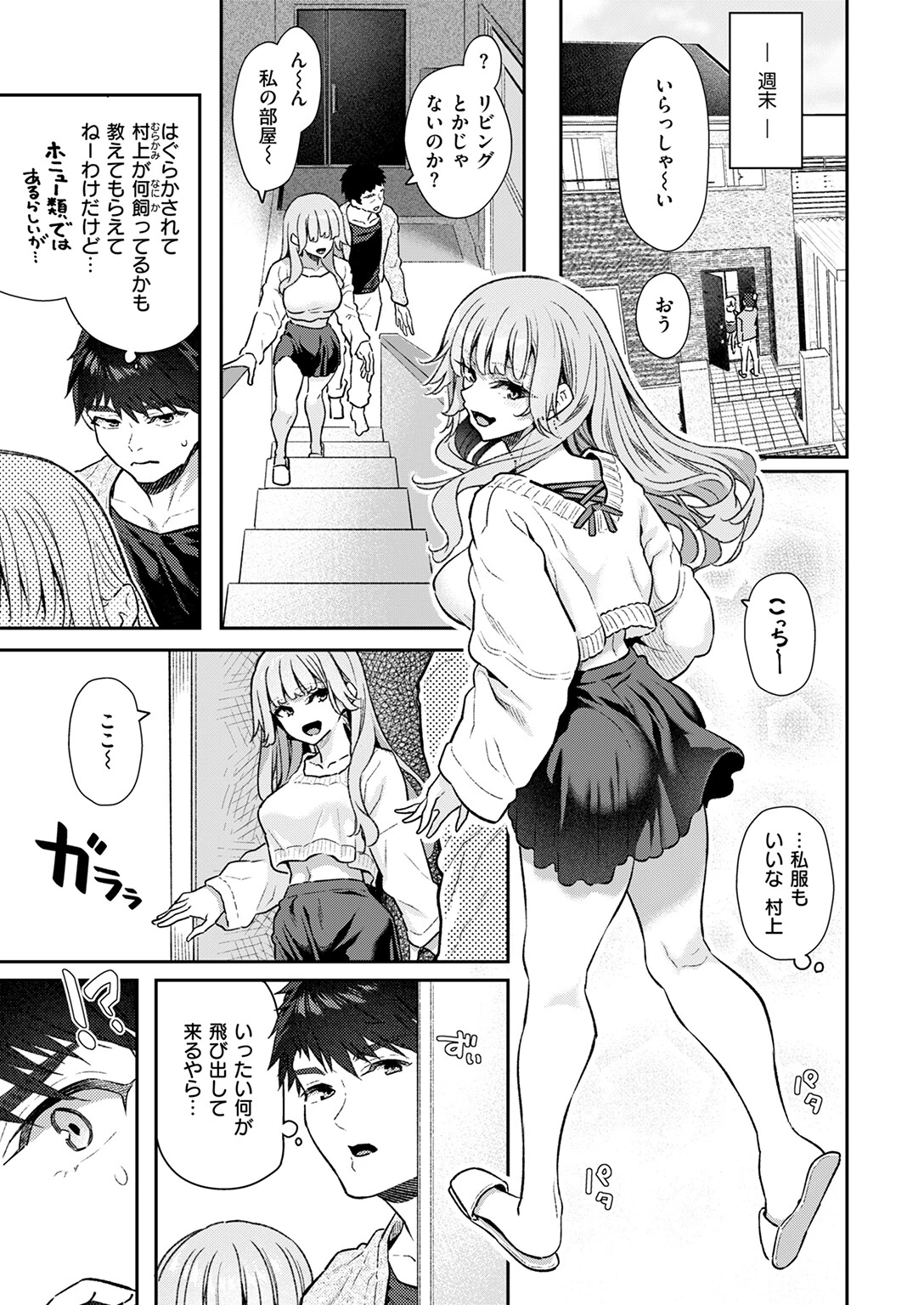 COMIC快楽天 2025年09月号ページ31