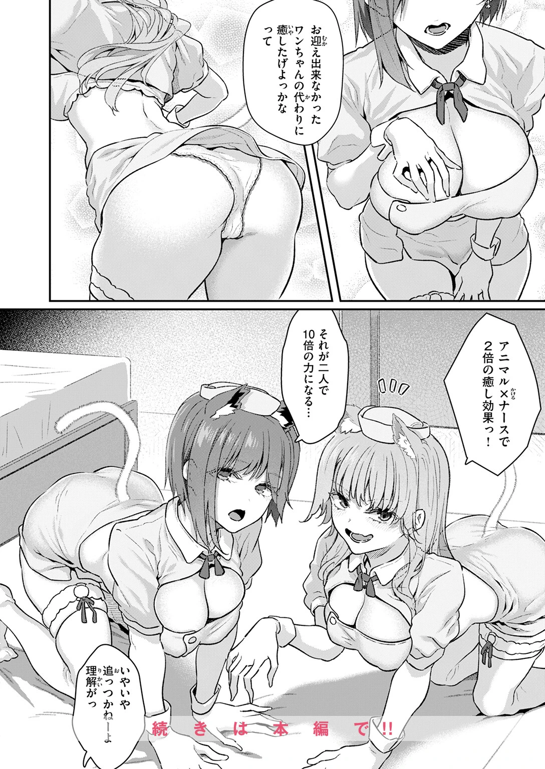 COMIC快楽天 2025年09月号ページ34