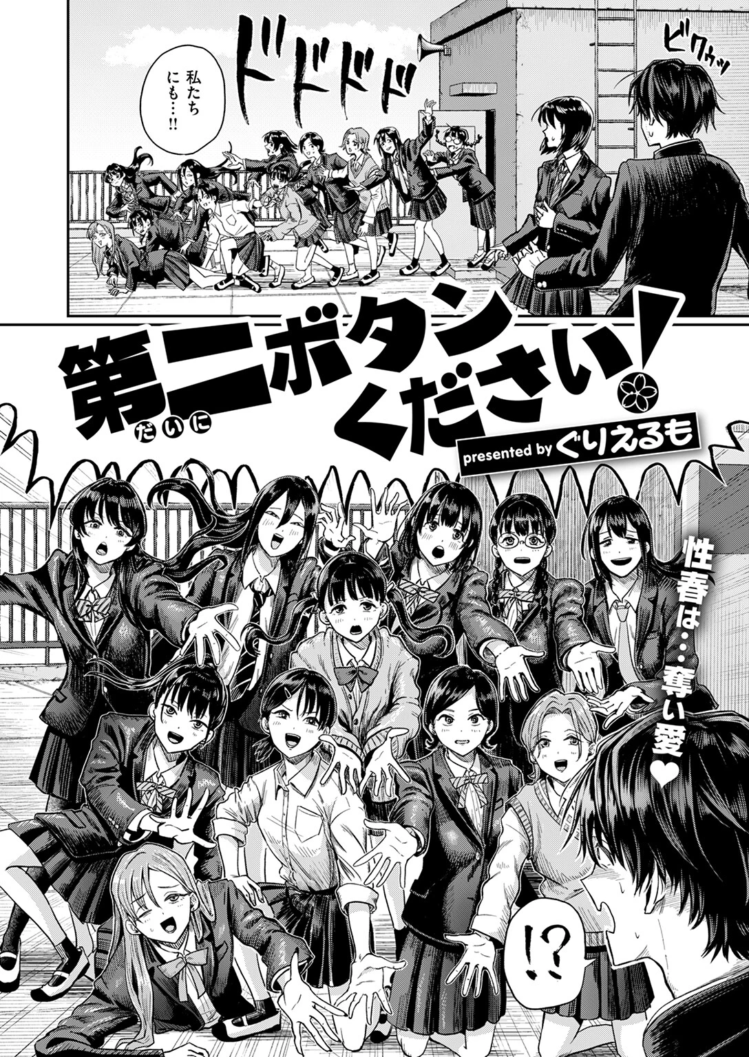 COMIC快楽天 2025年09月号ページ36