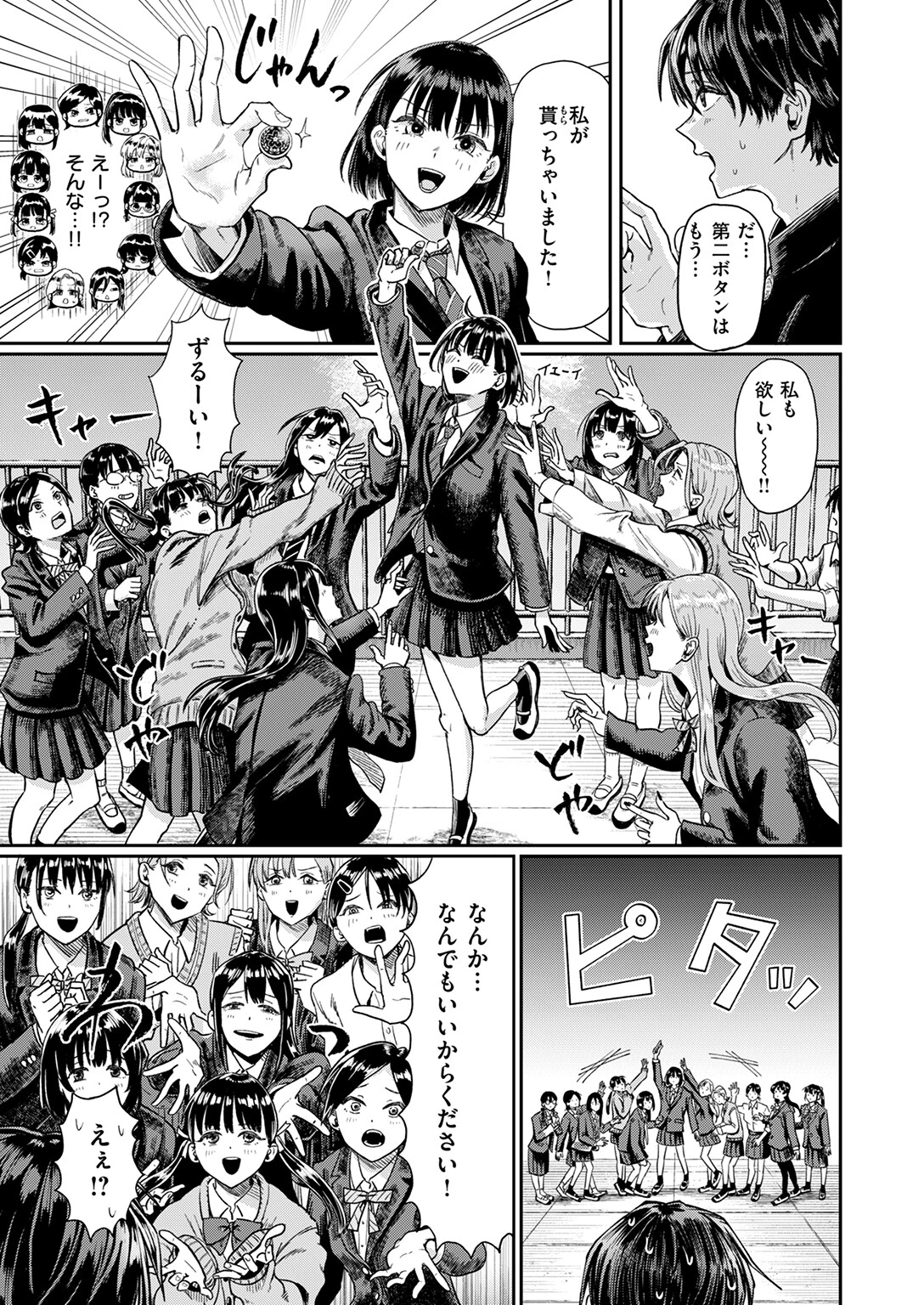 COMIC快楽天 2025年09月号ページ37