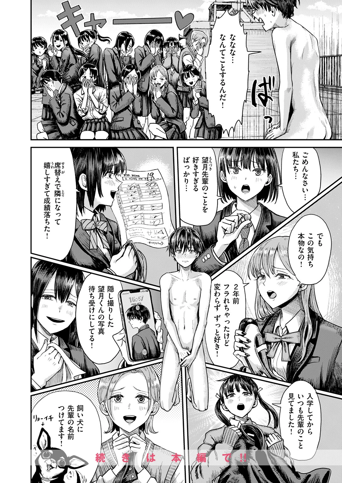 COMIC快楽天 2025年09月号ページ42