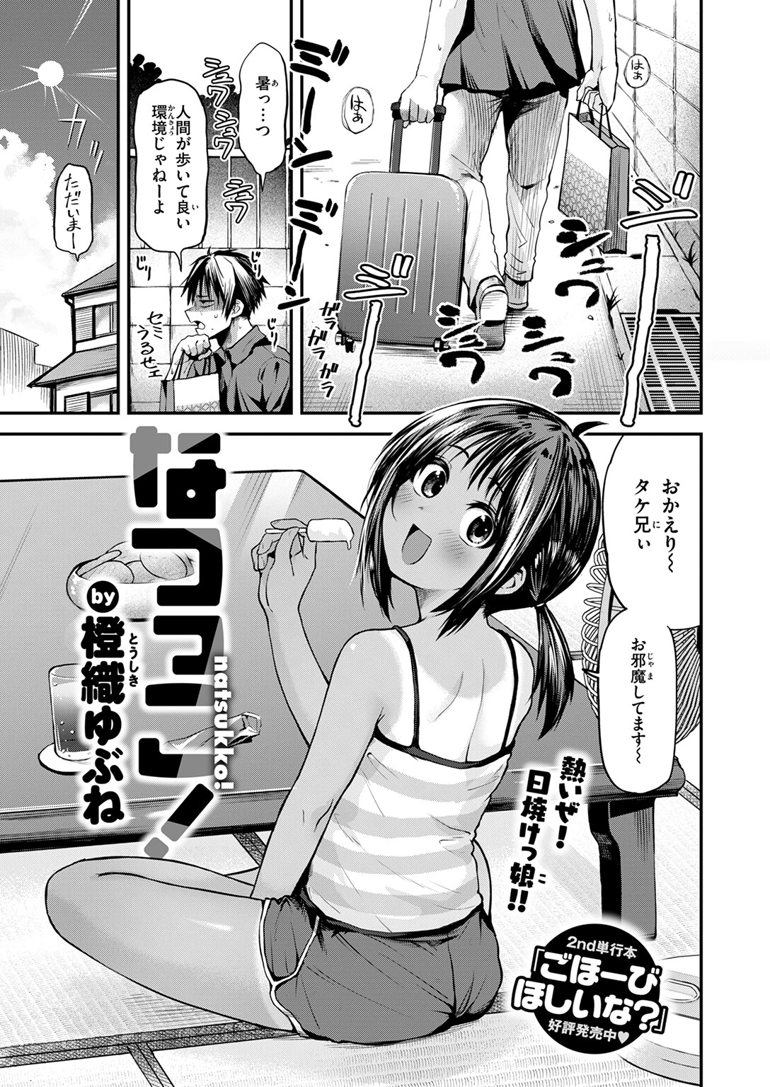 COMIC快楽天 2025年09月号ページ51