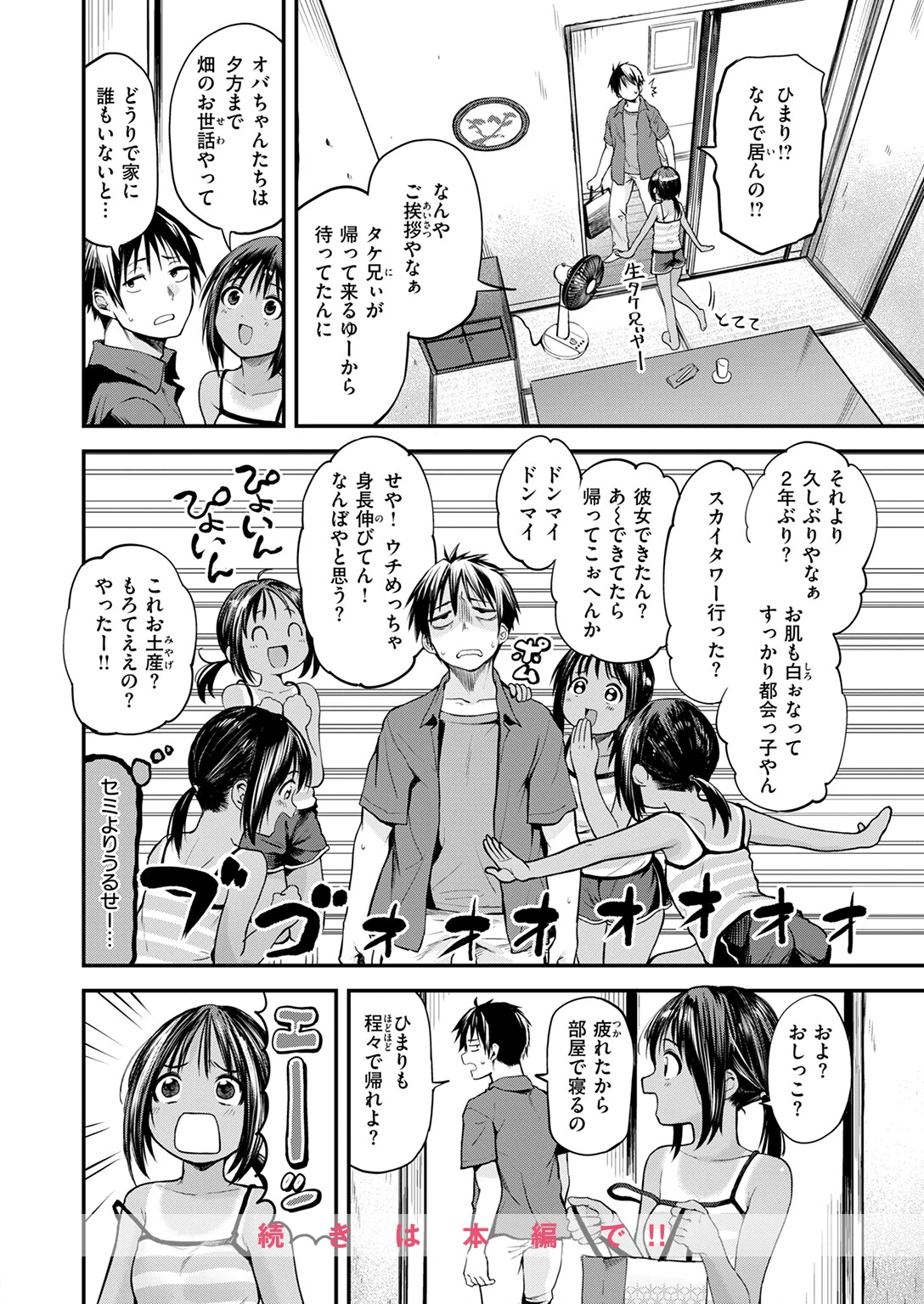 COMIC快楽天 2025年09月号ページ52