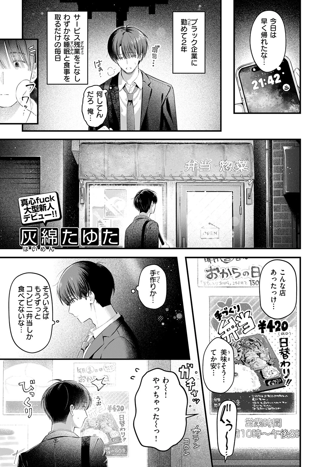 COMIC快楽天 2025年09月号ページ53