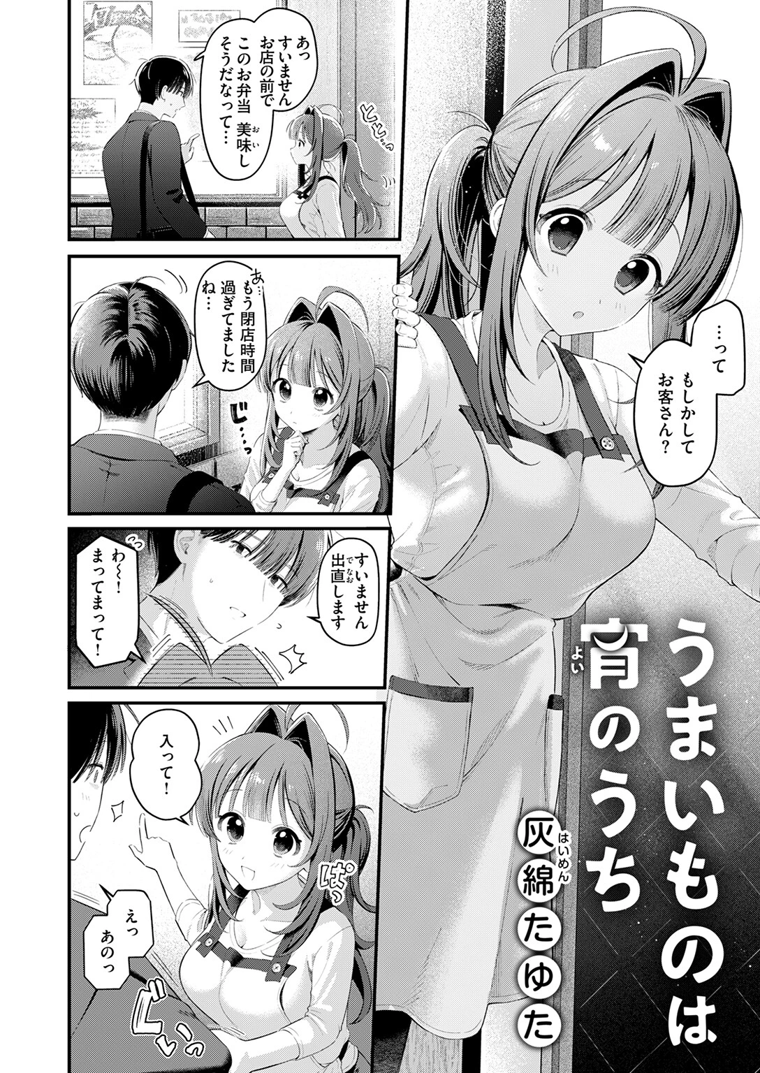 COMIC快楽天 2025年09月号ページ54