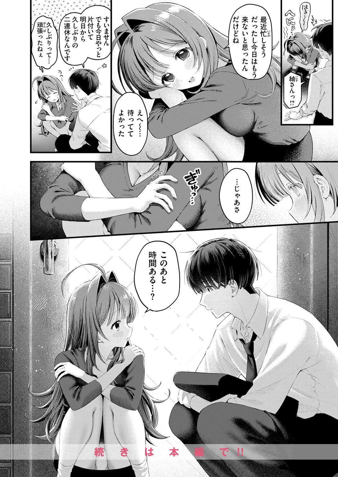 COMIC快楽天 2025年09月号ページ60