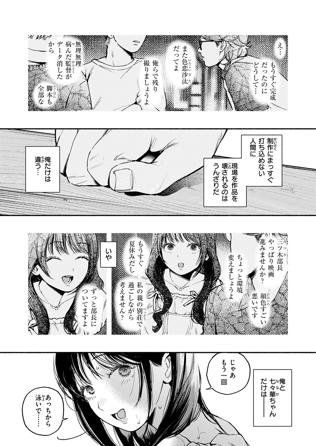 COMIC快楽天 2025年09月号ページ65