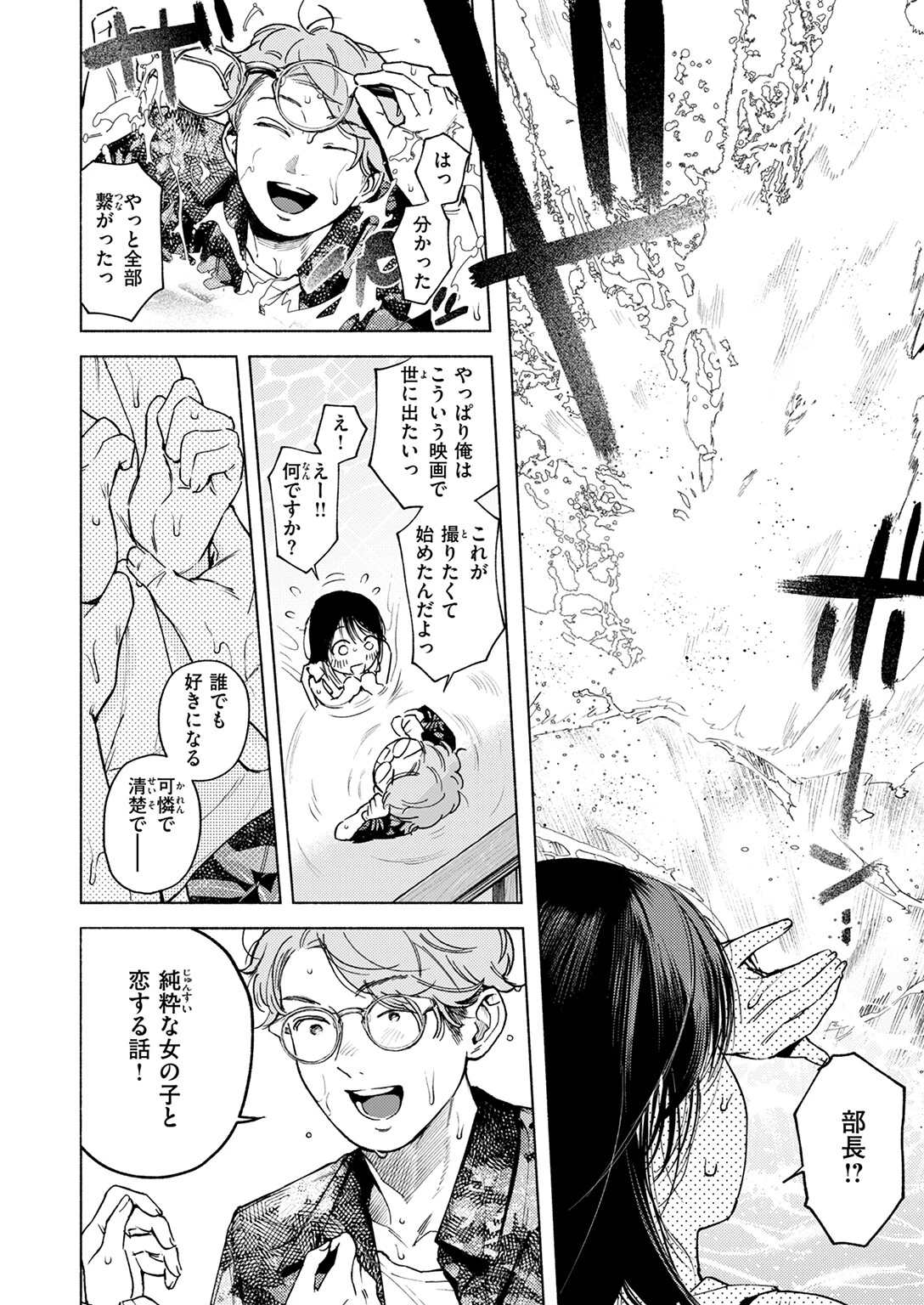 COMIC快楽天 2025年09月号ページ66