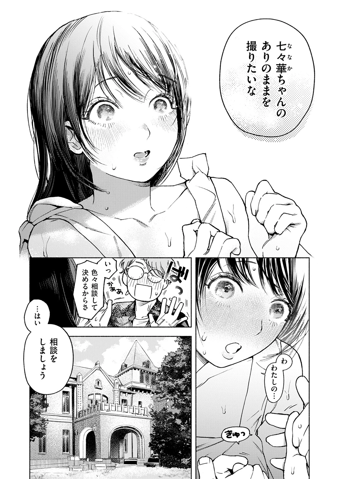 COMIC快楽天 2025年09月号ページ67