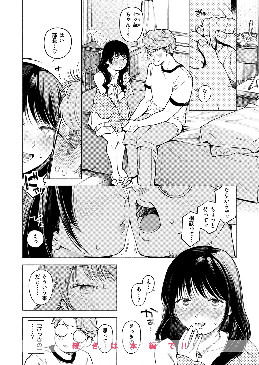 COMIC快楽天 2025年09月号ページ68