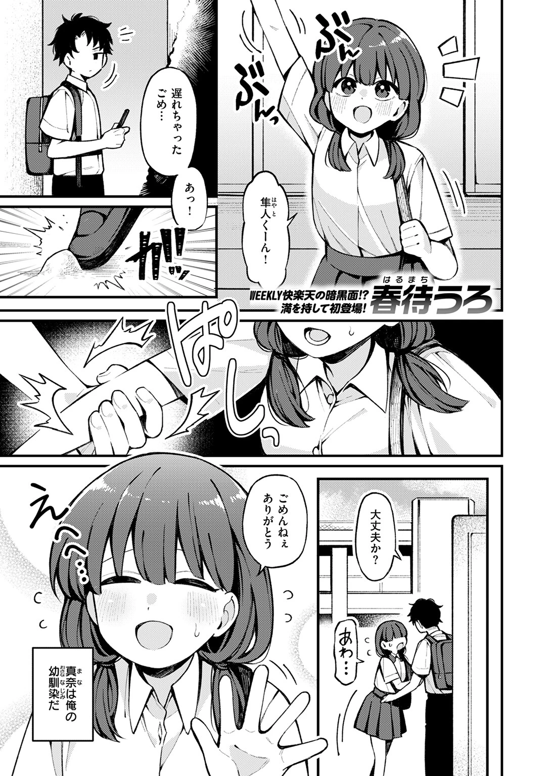 COMIC快楽天 2025年09月号ページ69
