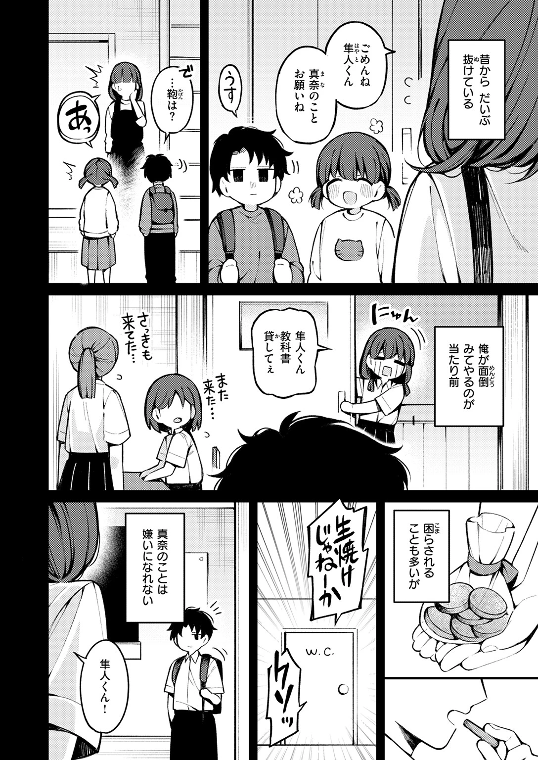 COMIC快楽天 2025年09月号ページ70