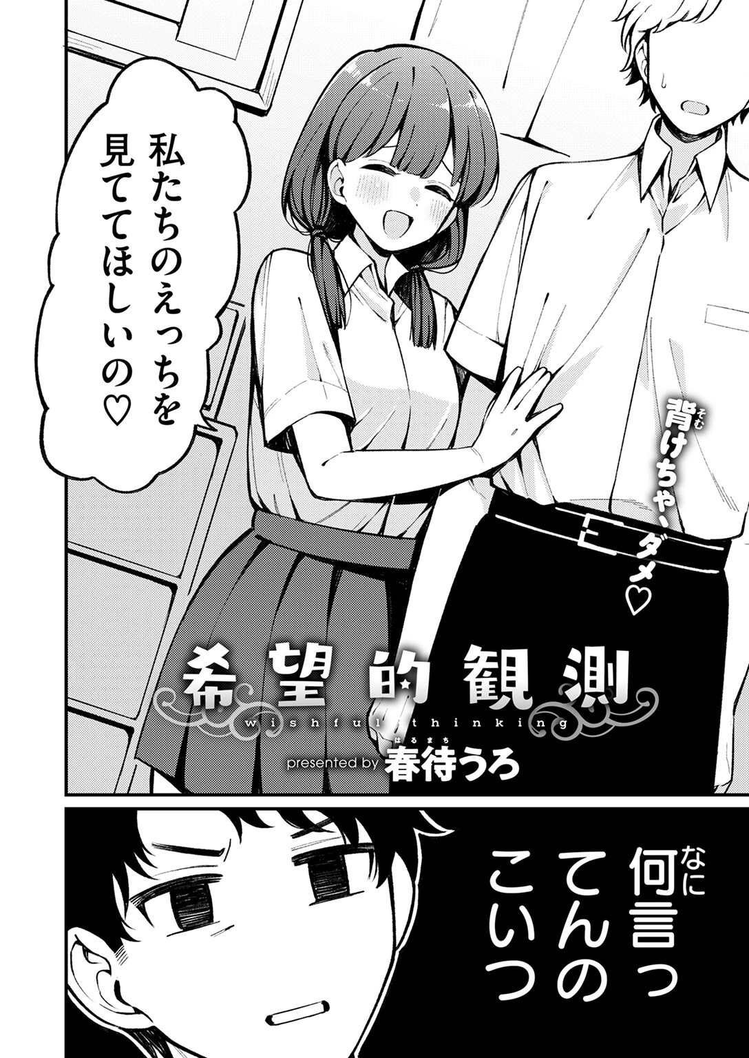 COMIC快楽天 2025年09月号ページ72