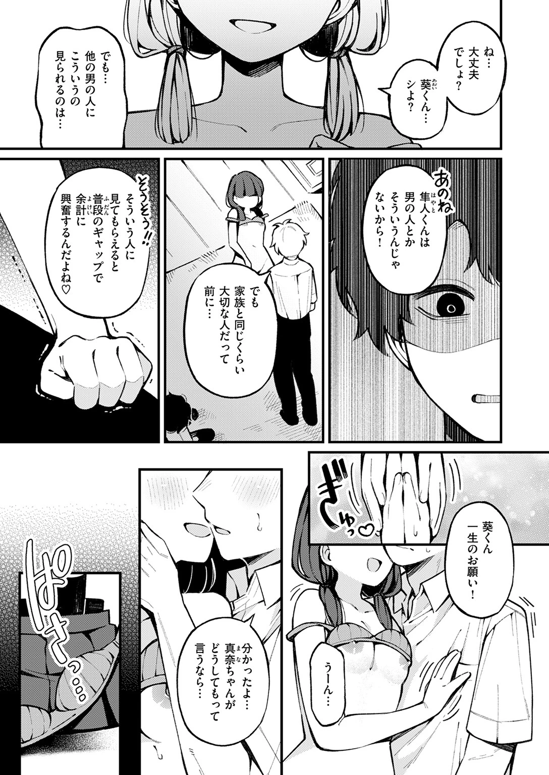 COMIC快楽天 2025年09月号ページ75