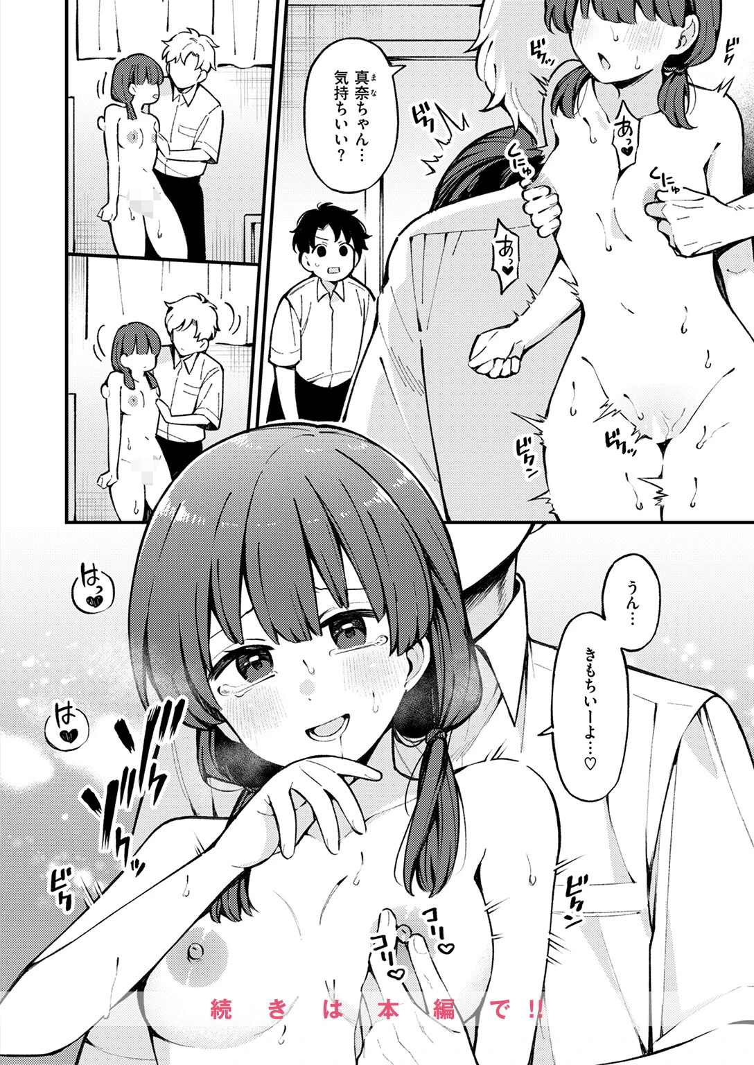 COMIC快楽天 2025年09月号ページ76