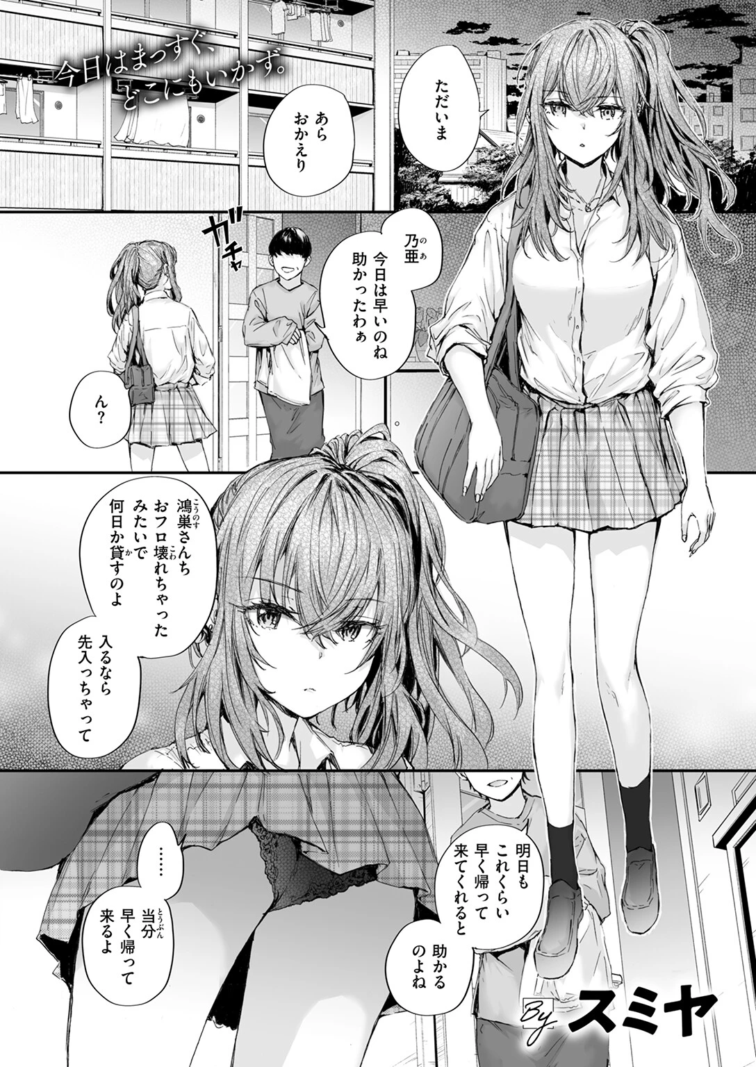 COMIC快楽天 2025年09月号ページ77