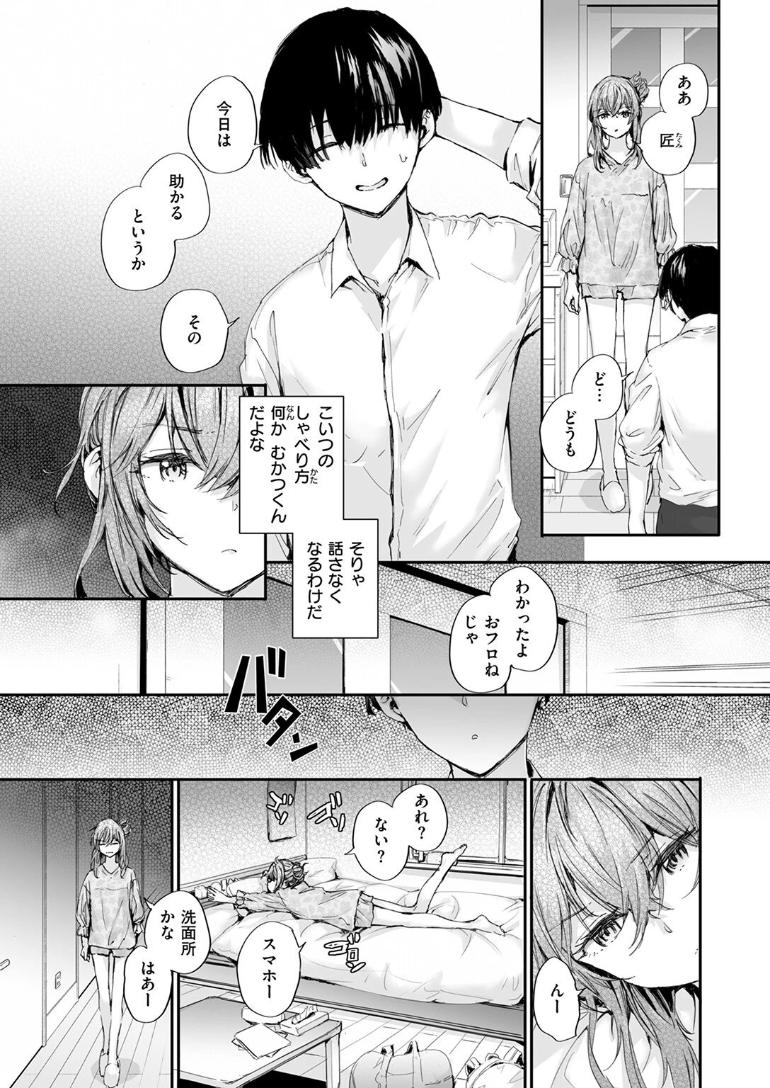 COMIC快楽天 2025年09月号ページ79
