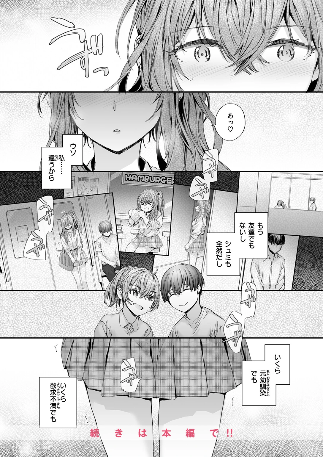 COMIC快楽天 2025年09月号ページ84
