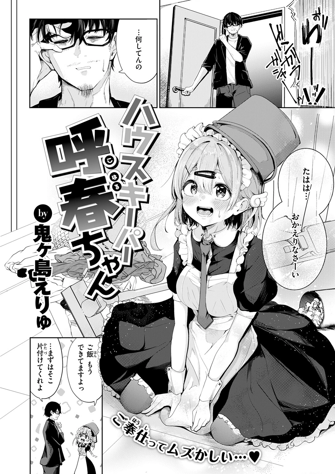 COMIC快楽天 2025年09月号ページ86