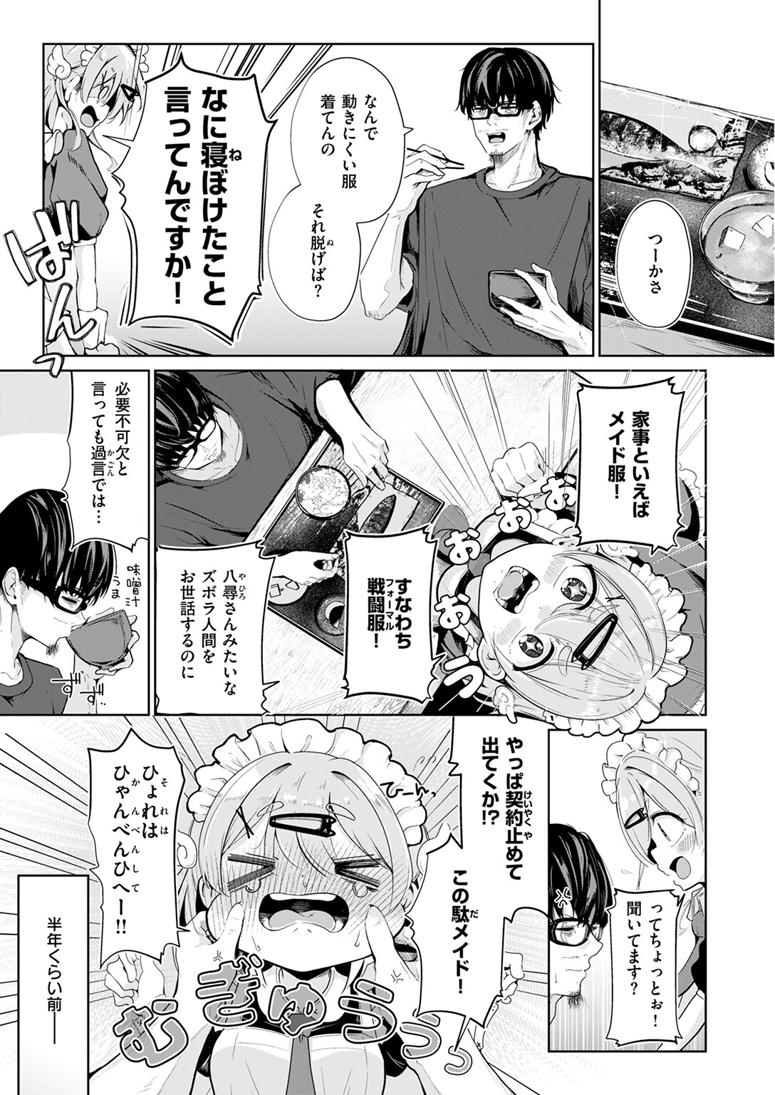 COMIC快楽天 2025年09月号ページ87