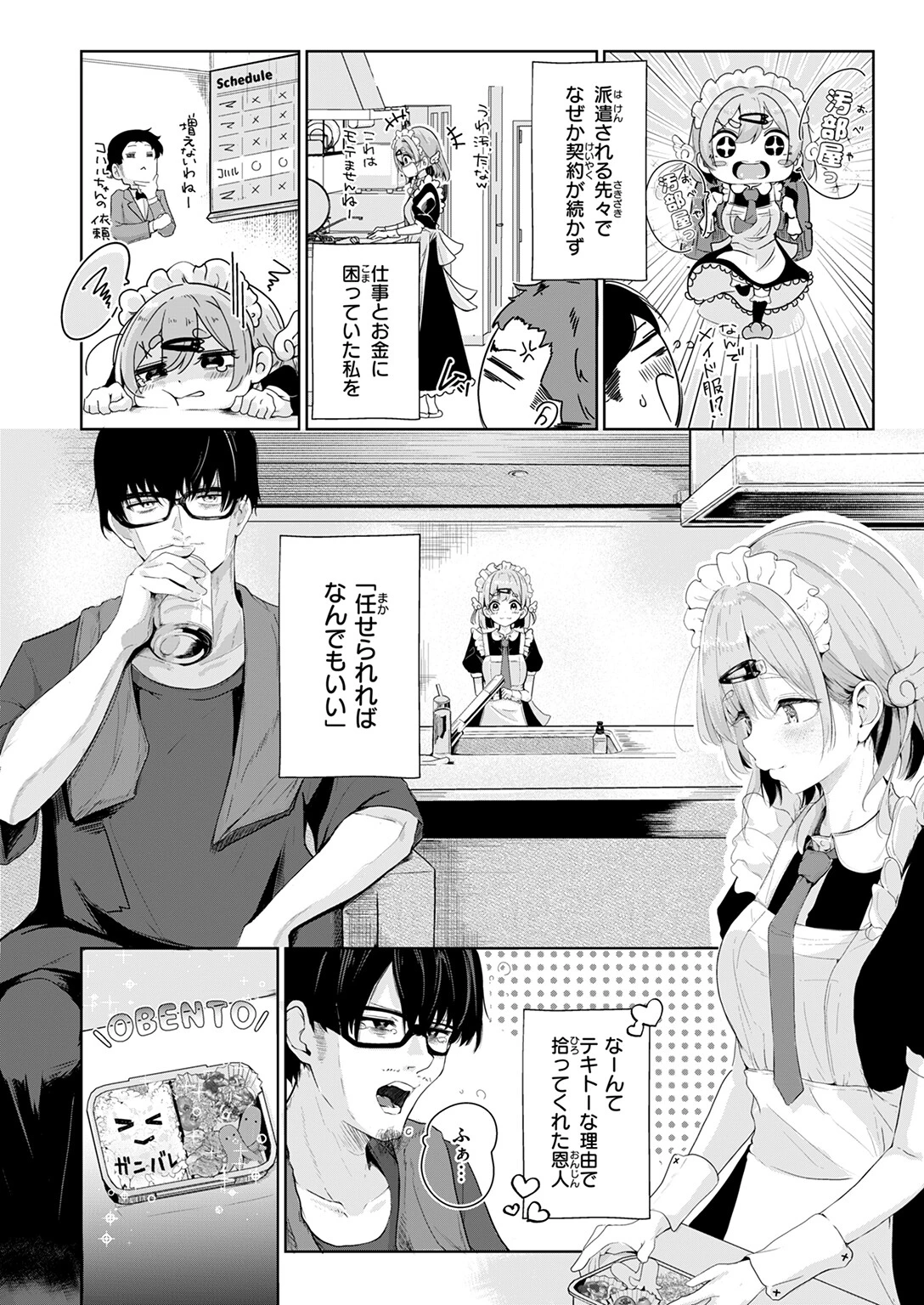 COMIC快楽天 2025年09月号ページ88