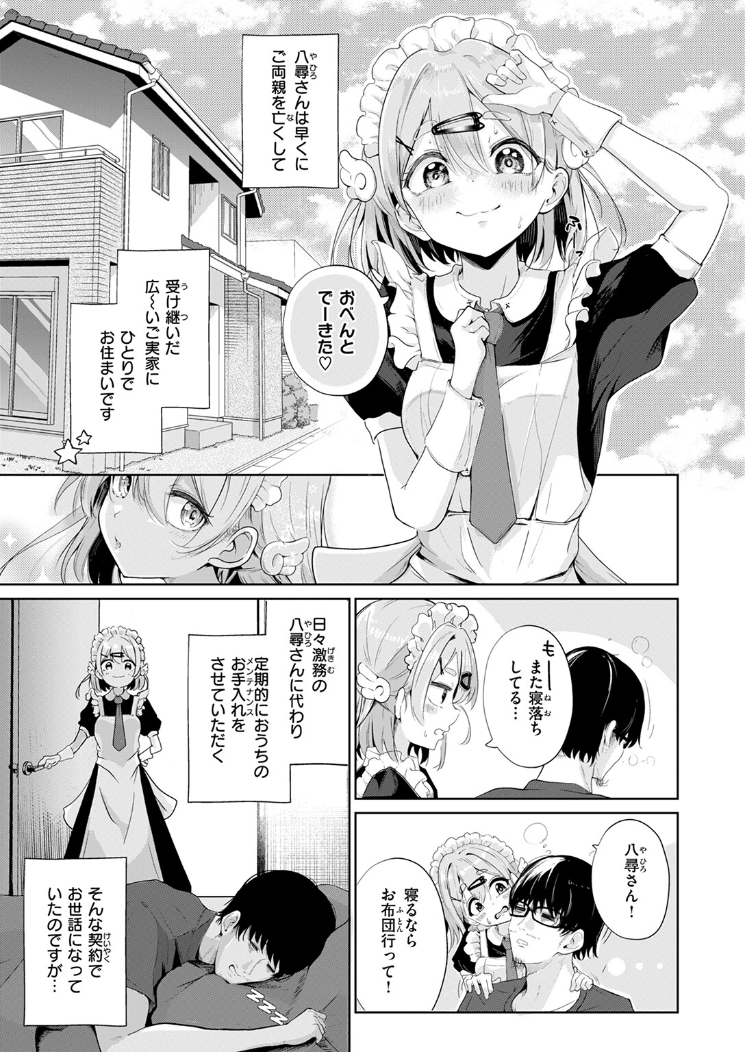 COMIC快楽天 2025年09月号ページ89