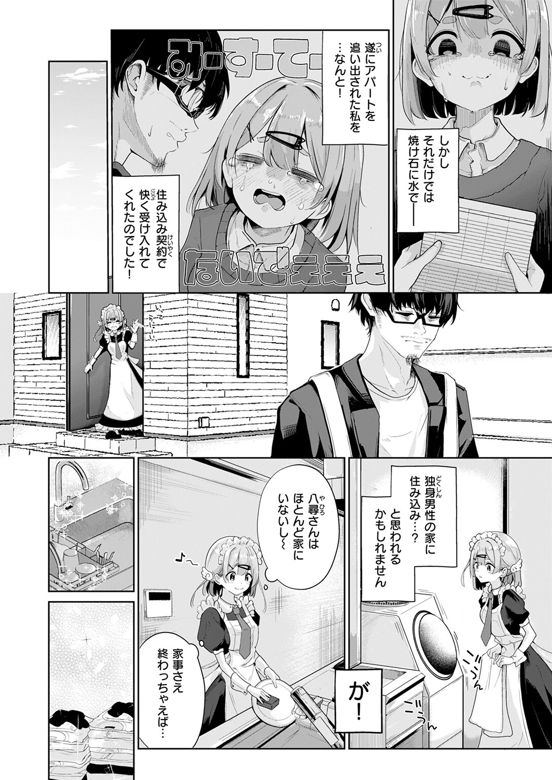 COMIC快楽天 2025年09月号ページ90