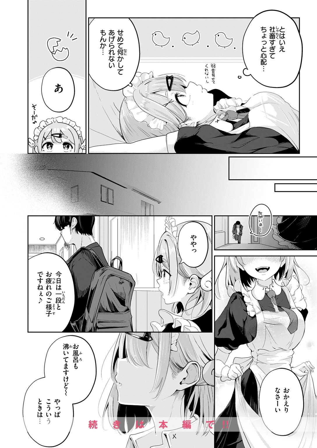 COMIC快楽天 2025年09月号ページ92