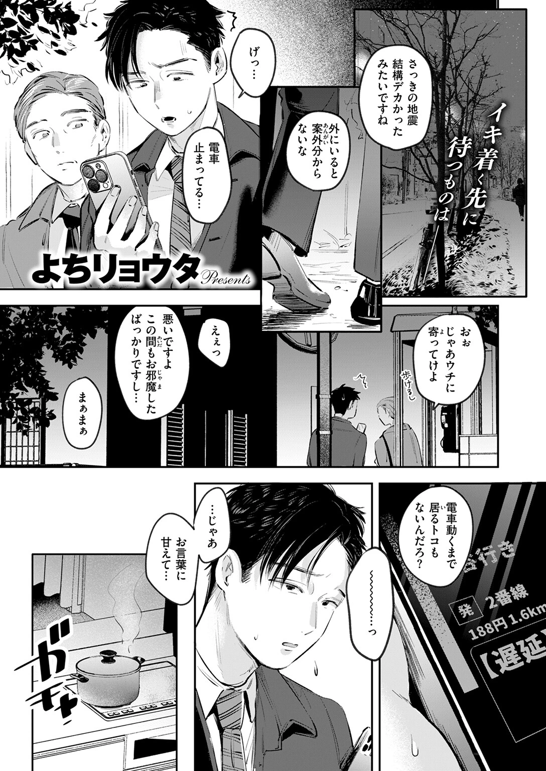 COMIC快楽天 2025年09月号ページ93