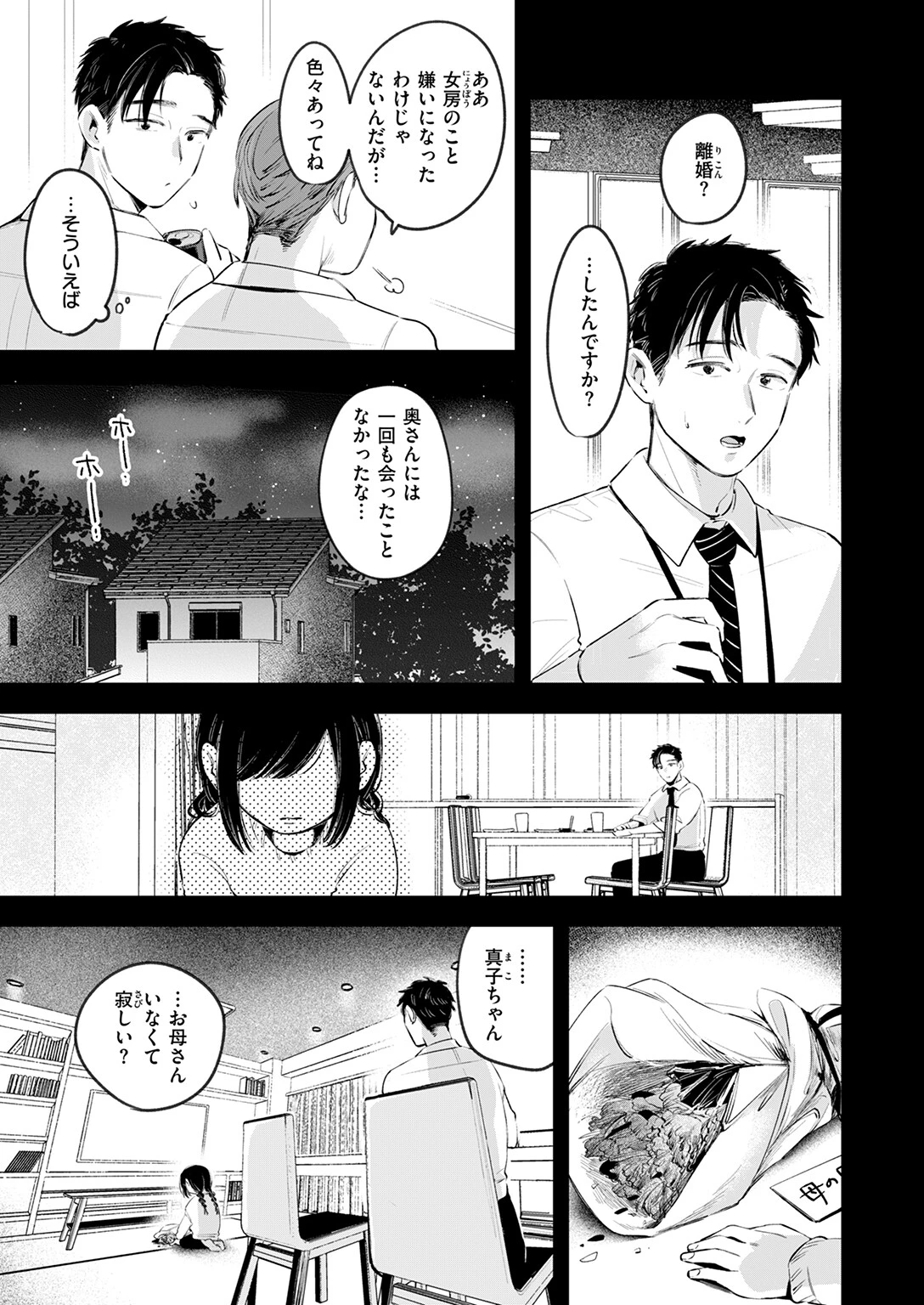 COMIC快楽天 2025年09月号ページ97