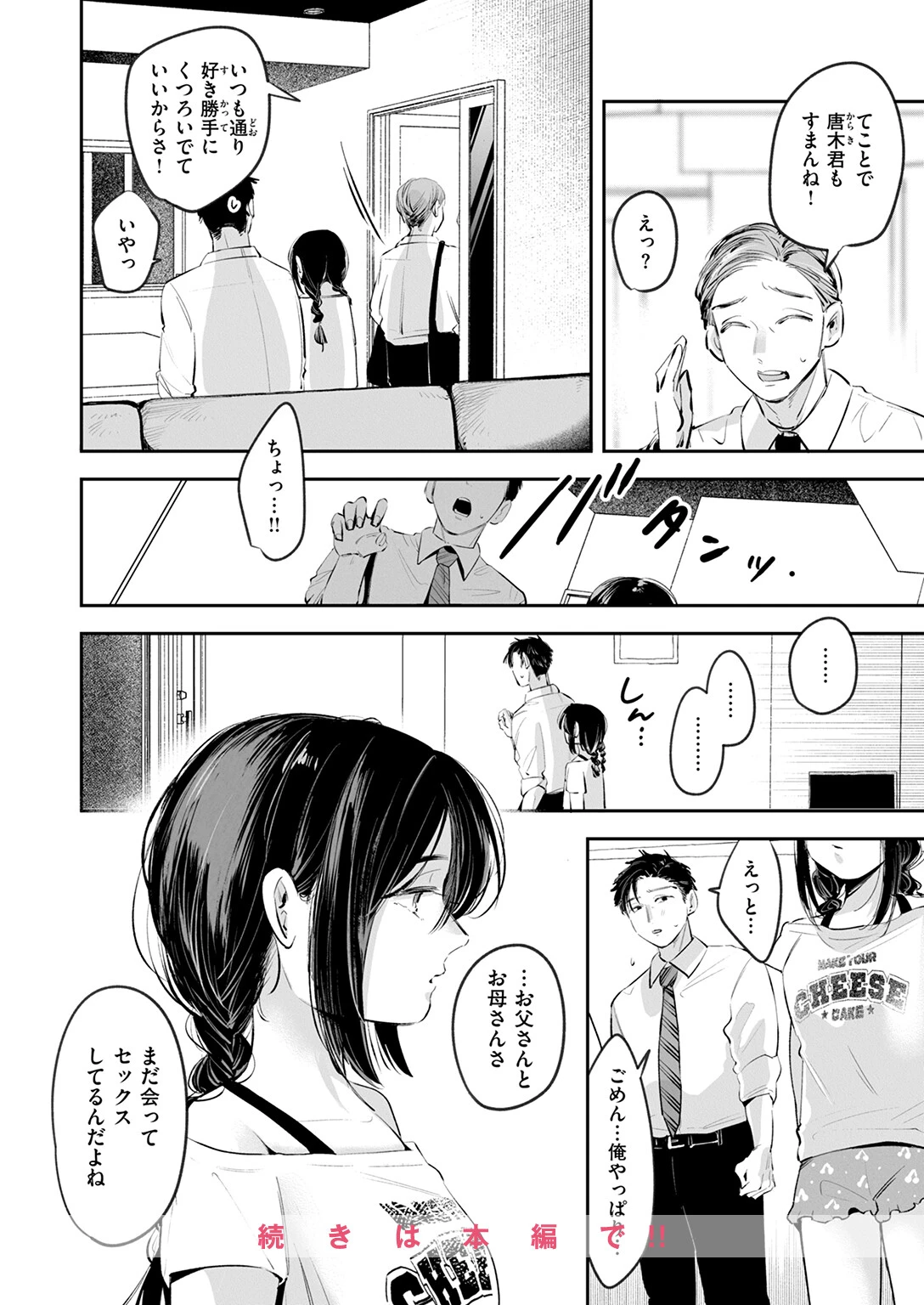 COMIC快楽天 2025年09月号ページ100