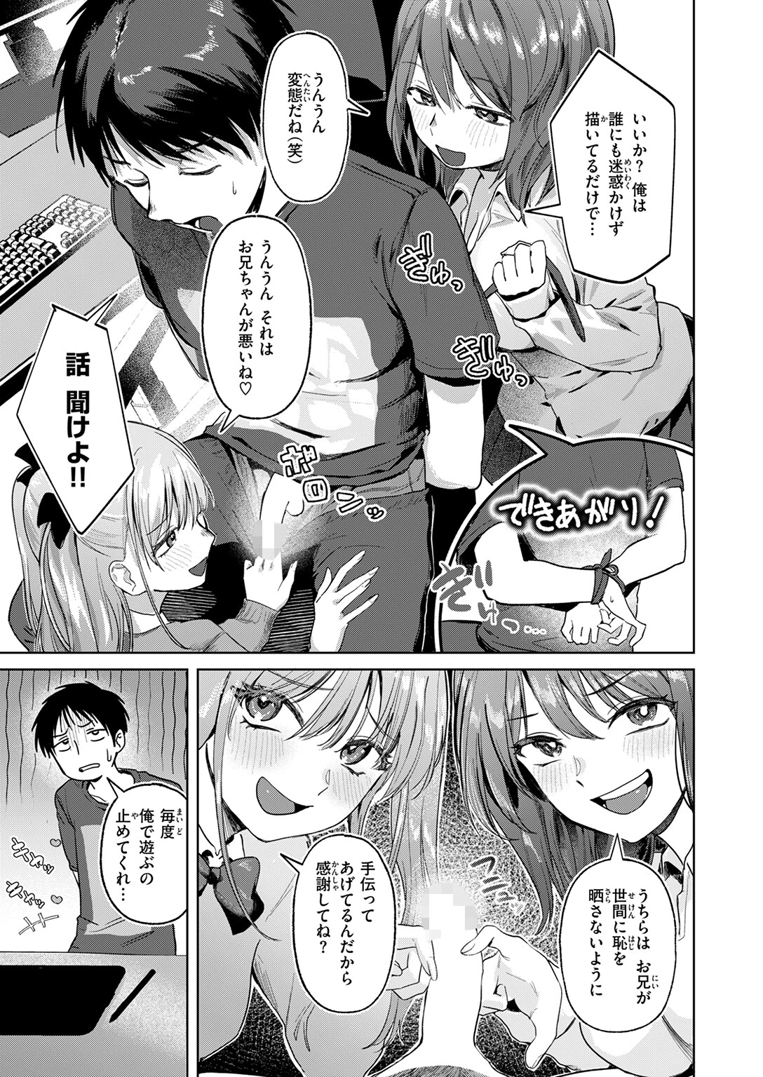 COMIC快楽天 2025年09月号ページ103