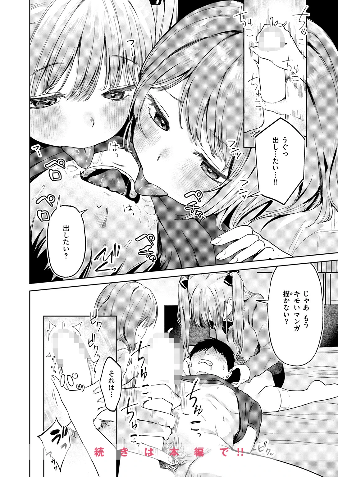 COMIC快楽天 2025年09月号ページ108