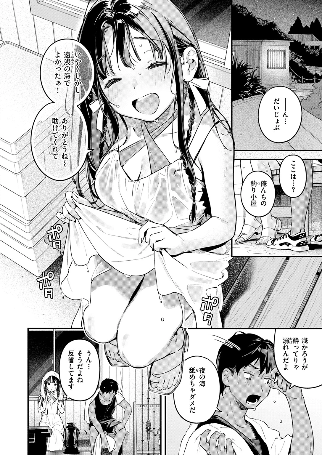 ほろ宵いと夏のせい 〜moonrise〜ページ7