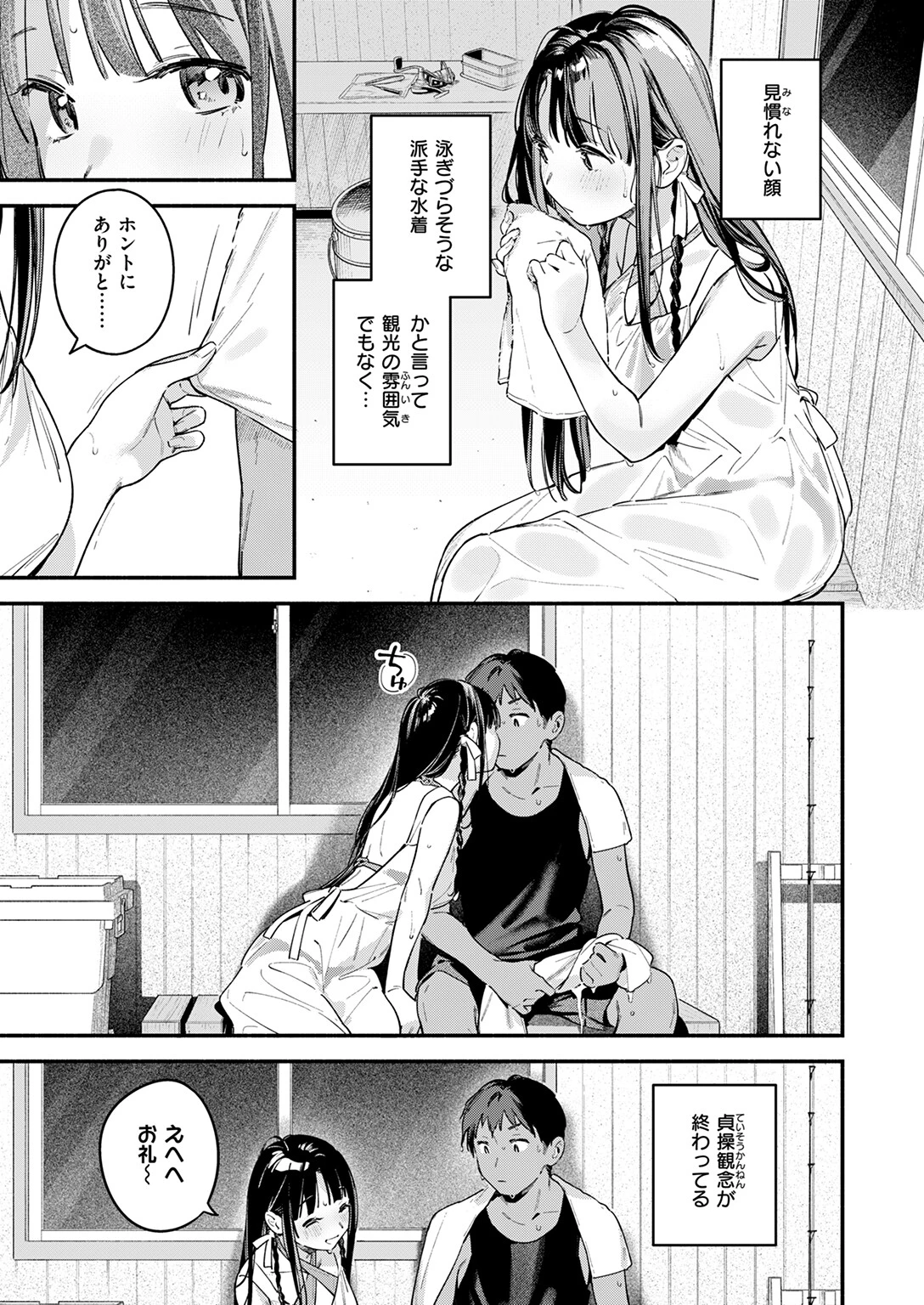 ほろ宵いと夏のせい 〜moonrise〜ページ8