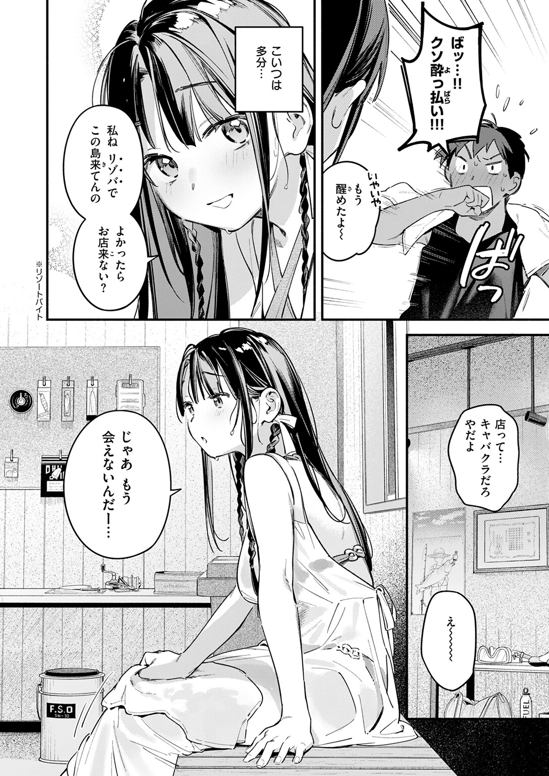 ほろ宵いと夏のせい 〜moonrise〜ページ9