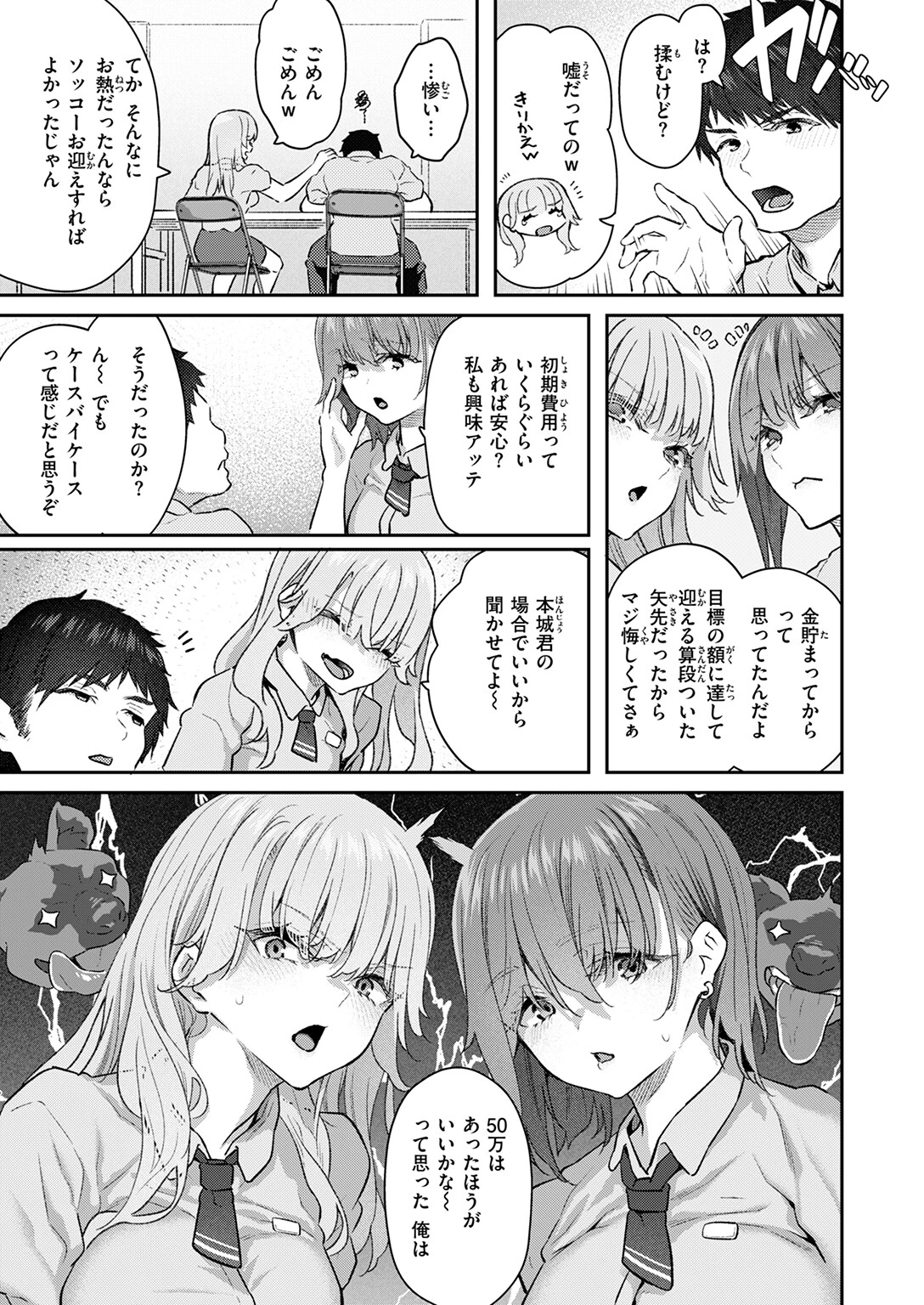 飼い主はじめました。ページ5