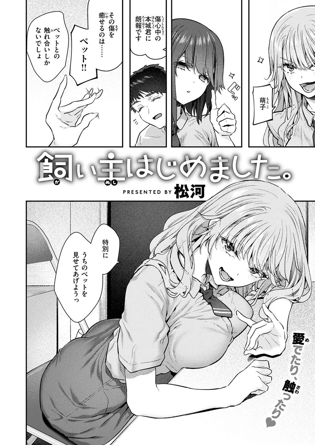飼い主はじめました。ページ6