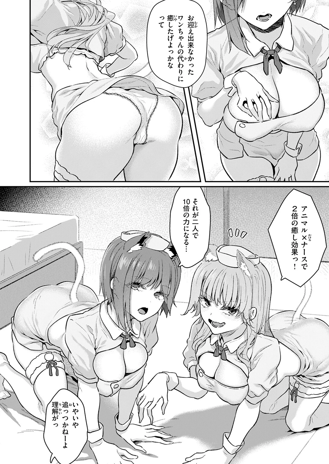 飼い主はじめました。ページ10