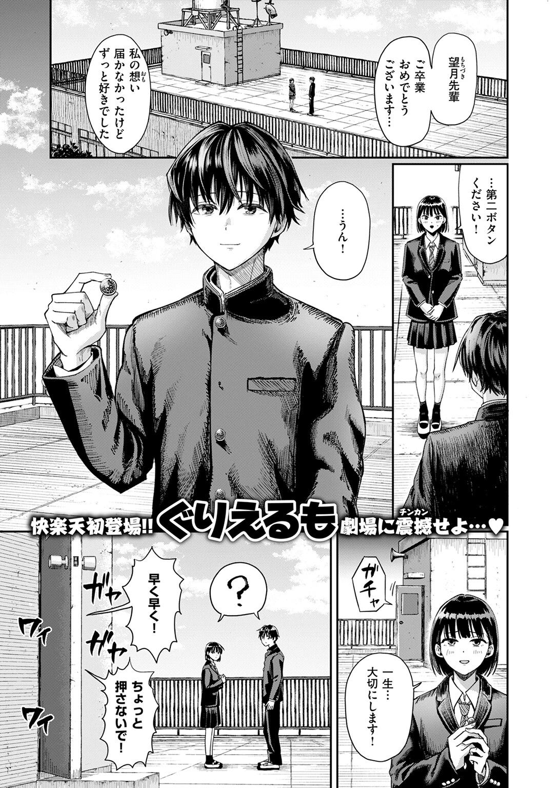 第二ボタンください！ページ3