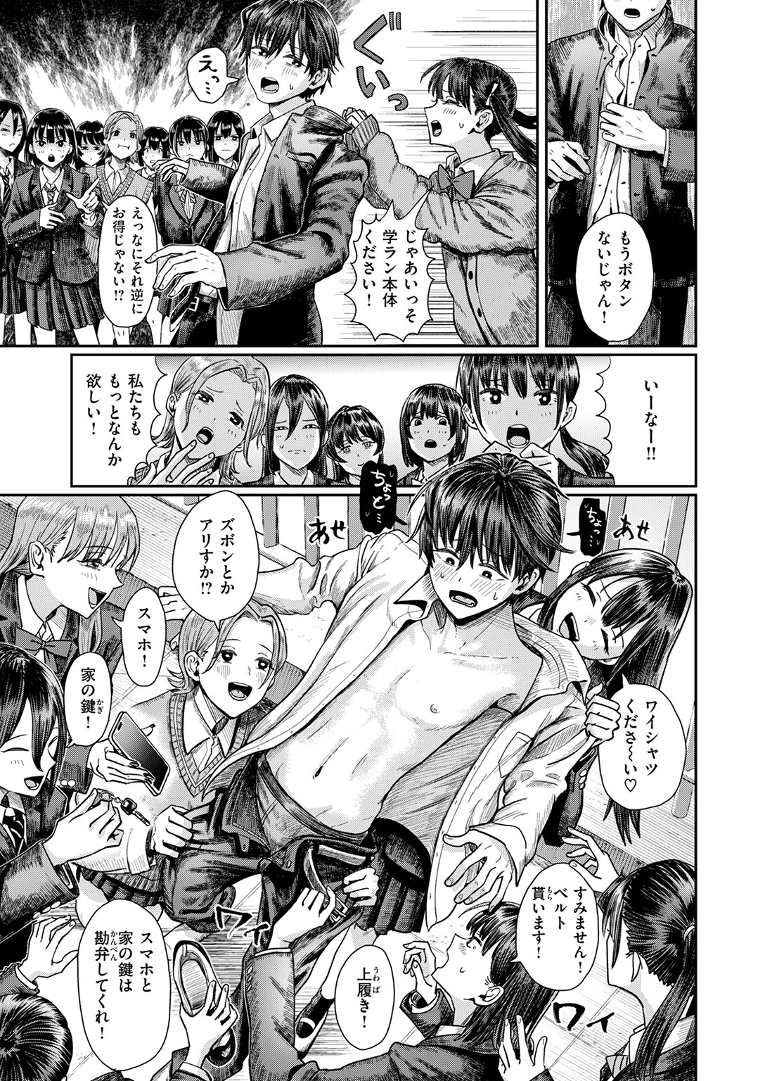 第二ボタンください！ページ7