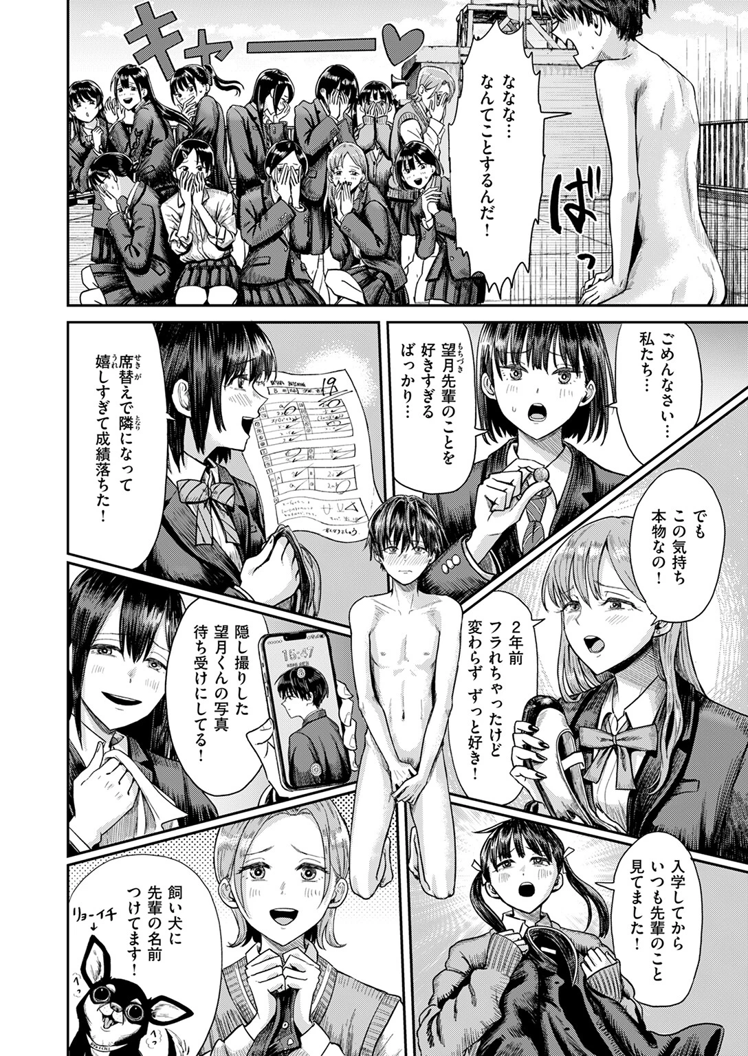 第二ボタンください！ページ10