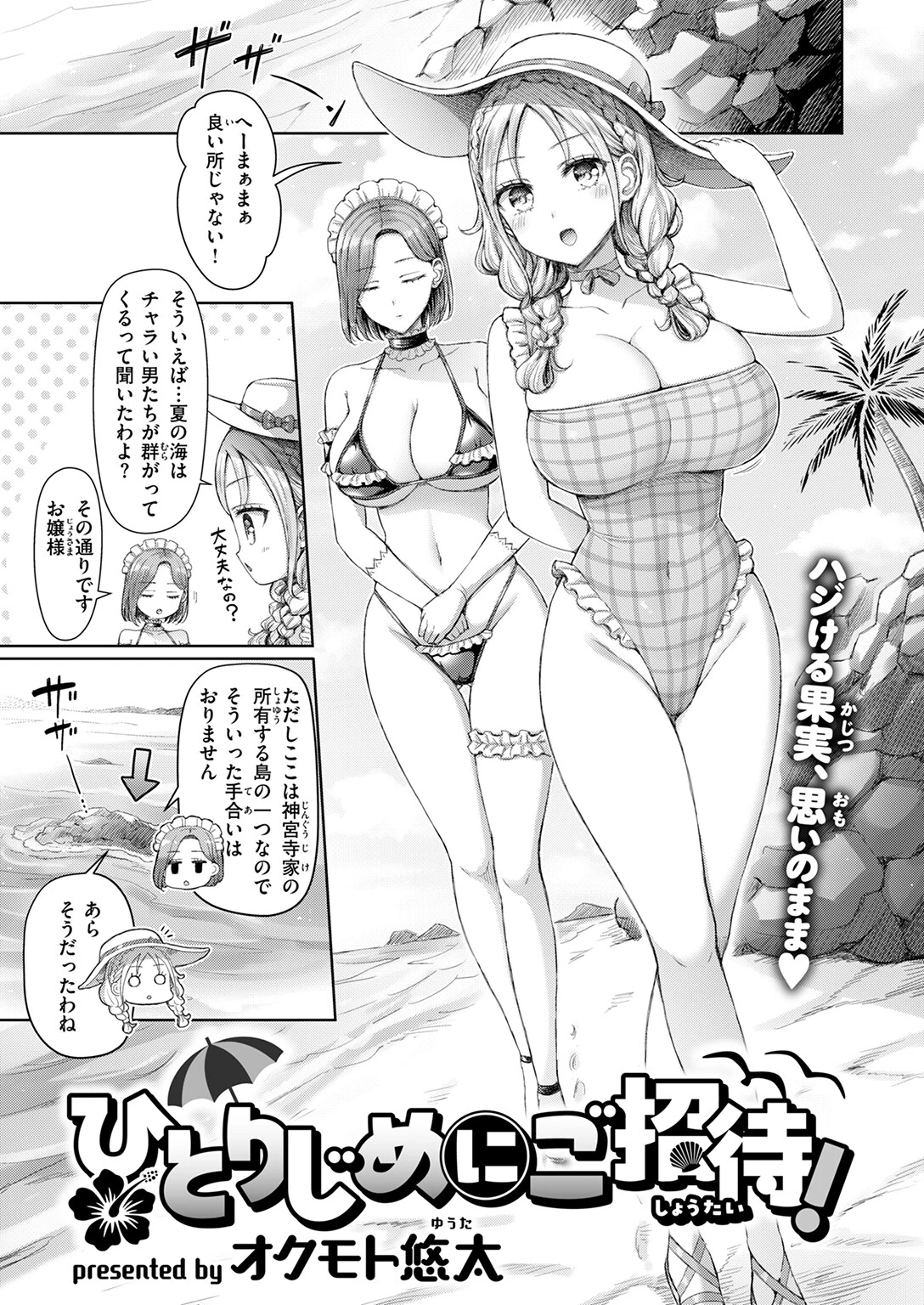 ひとりじめにご招待！ページ3